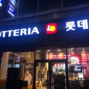 롯데리아양산 이미지