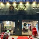 육즙팡팡 삼겹살 땡기는 날, 시흥능곡역 맛집 [ 육고봉 시흥능곡점 ]