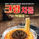 미친떡볶이 이미지