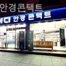 아이디안경콘택트 이미지