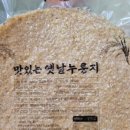맛있는옛날누룽지