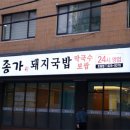 모락국밥 이미지