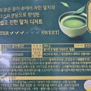 씨유 제주크라운점 | 말차 디저트들 후기