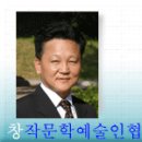 창작문학 예술인 협의회/대한문인 협회 시인 등단 이미지