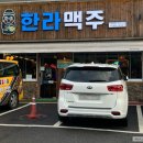 한라맥주용인외대점