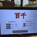 현대숯불구이앤짬뽕 | 남양주 다산신도시 중국집 백천 짜장면 짬뽕 탕수육맛집