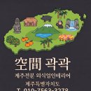 동홍동-5 | 고깃리88번지 서귀포 동홍동점 ㅣ 프랜차이즈 프로젝트