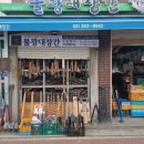 우리대장간 이미지