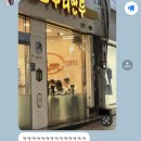 분식쩜 | [인천] 개항동? 월미도? 거기 진짜 재밌는 곳임.