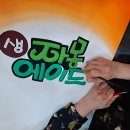 캘리그라피 (저녁반) (취미&자격증) 이미지