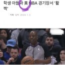 이부진이 왜 여기에?…훌쩍 큰 고등학생 아들과 美 NBA 경기장서 이미지