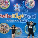 헬로키즈풀 이미지