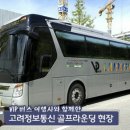 고려정보통신