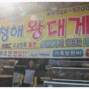 청해씨푸드 이미지