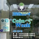크린토피아코인워시파주