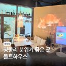청량리 맛집 더몰트하우스 청량리 파스타 피자 추천