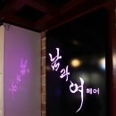 남과여미용실