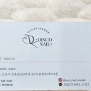 디스코네일 이미지
