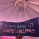 댕프로 | 2022 MONSTA X &lt;NO LIMIT&gt; TOUR in SEOUL 막콘 후기