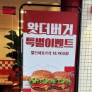 왓더버거강릉점 이미지
