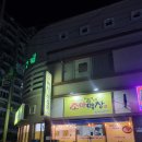 조아막창삼겹살 이미지