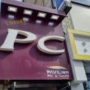파빌리온PC카페 이미지