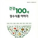 장수 건강기능식품