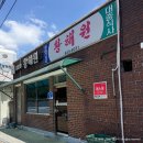 황해원 - 청양군 칠갑산로12길 4 | 보령 현지인 맛집 성주 황해원 고기짬뽕 후기