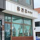 읍천리382배방점