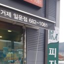 거제피자 피자마루 후기