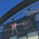 (주)우리함께같이컴퍼니 | ABT 스튜디오 컴퍼니 발레 갈라 | 마포아트센터 발레공연 4월 17일 금요일 후기 | 박건희 박서하 박윤재