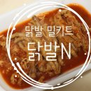 캠핑밀키트추천_닭발N 국물닭발밀키트
