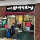 신의주찹쌀순대동탄2신도시카림애비뉴점