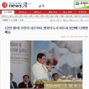 신천지 시몬지파, 평화의 도시 파주서 첫열매 1,226명 배출 이미지