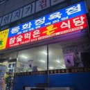 참숯먹은돈식당