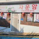 덕진-70 | 이직 고민 끝에 찾은 전주점집 자운암 상담 후기