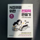 셀프출판 공작소, 나만의 책 만들기 | 📝 N잡러를 위한 전자책 만들기 - 흑상어 쌤