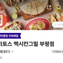 모리토스 멕시칸그릴 이미지