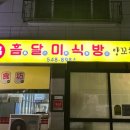 흠달미식방양꼬치 이미지
