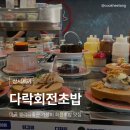 다락회전초밥 | [서울/마곡] 마곡 퀄리티좋은 가성비 회전초밥 맛집 &#39;다락회전초밥&#39; 웨이팅 후기!