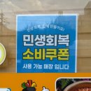 자영약국 | 2025 민생회복 소비쿠폰 사용처 총정리 | 배달 편의점 약국 되는곳 vs 안되는 곳