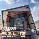 글램핑포엠