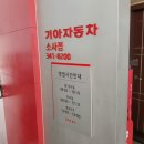 소사점기아오토큐 이미지