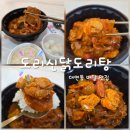 대연동 맛집 추천 대연동 닭도리탕 포장 맛집 도리신닭도리탕 대연점 후기