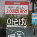 아라치 기장해빛점