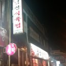 부일식육점 네이버블로그