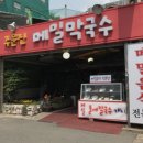 주문진메밀칼국수 이미지