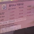 에이스롤러장 이미지
