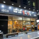 불막열삼명지 이미지