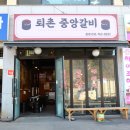 경기광주 퇴촌/연탄불에 구워먹는 퇴촌중앙갈비 내돈내산 솔직후기
